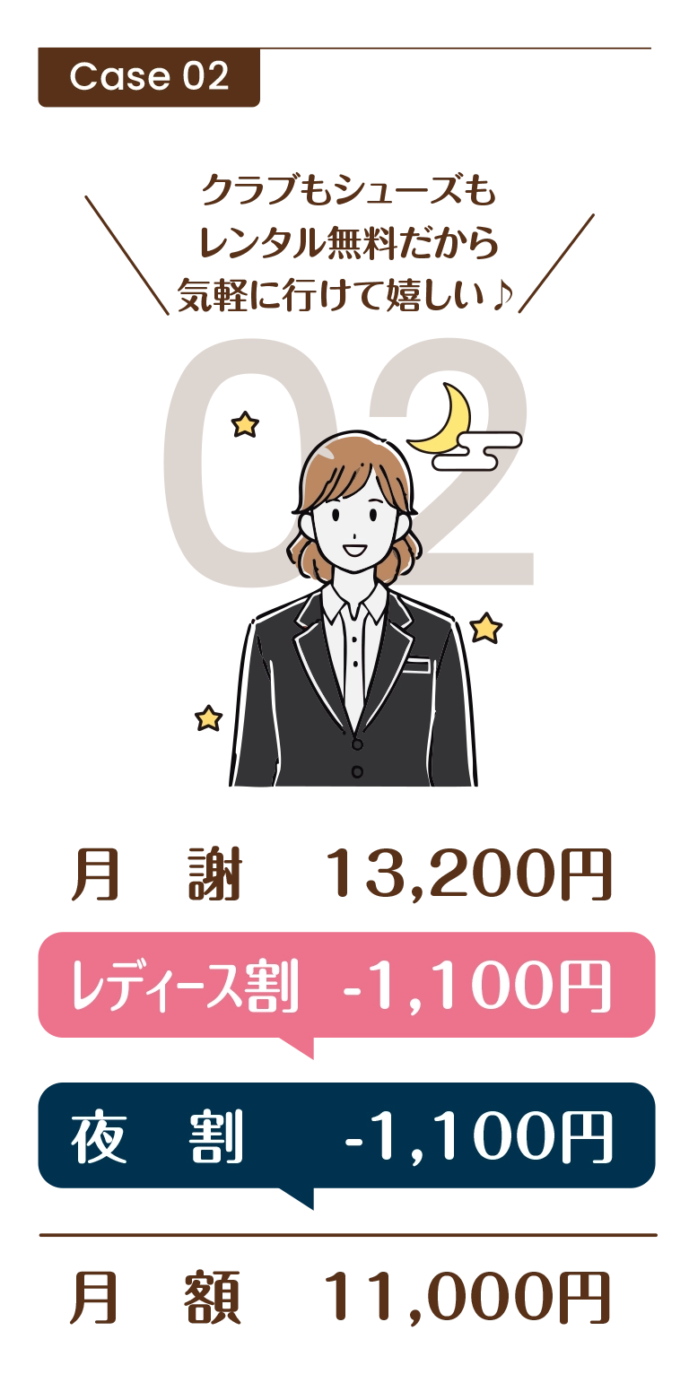 クラブもシューズもレンタル無料だから気軽に行けて嬉しい♪