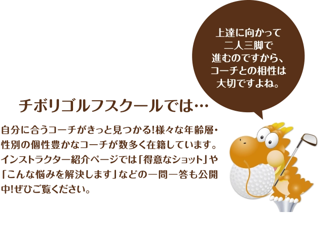 チボリゴルフスクールでは
