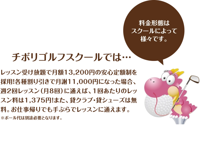 チボリゴルフスクールでは