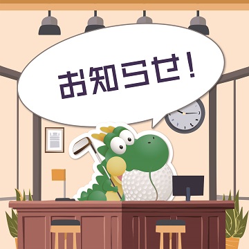 メール不通のお詫び