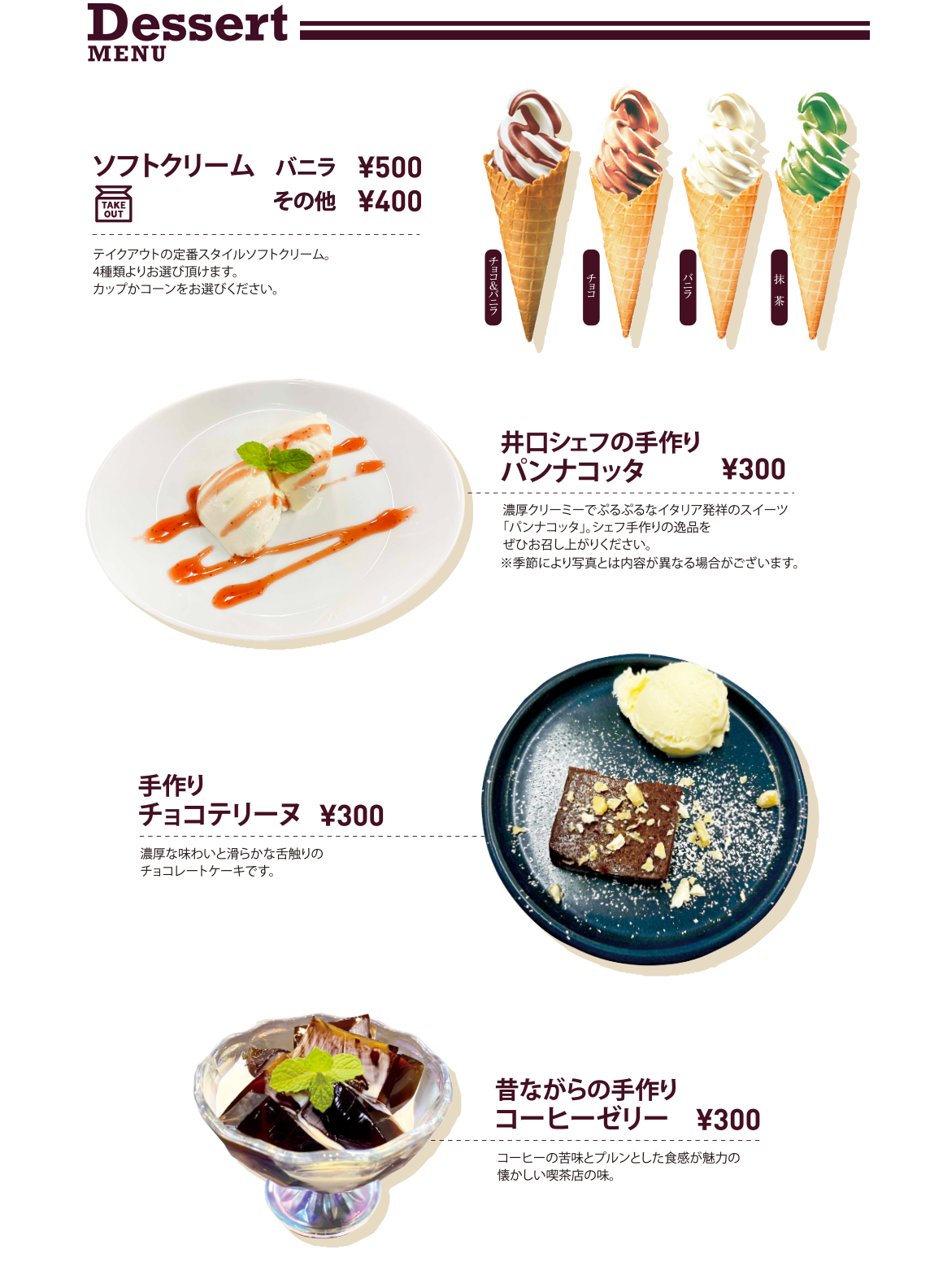 Dessert MENU フレンチトースト ソフトクリーム 井口シェフの手作りパンナコッタ