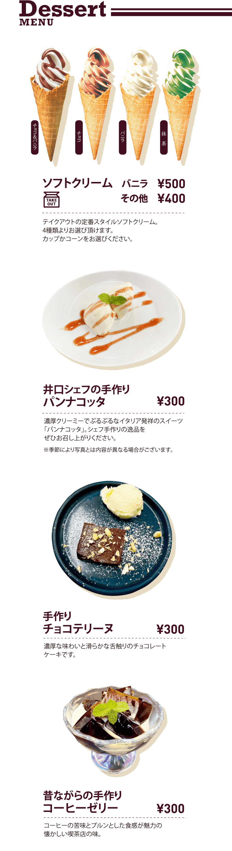 Dessert MENU フレンチトースト ソフトクリーム 井口シェフの手作りパンナコッタ