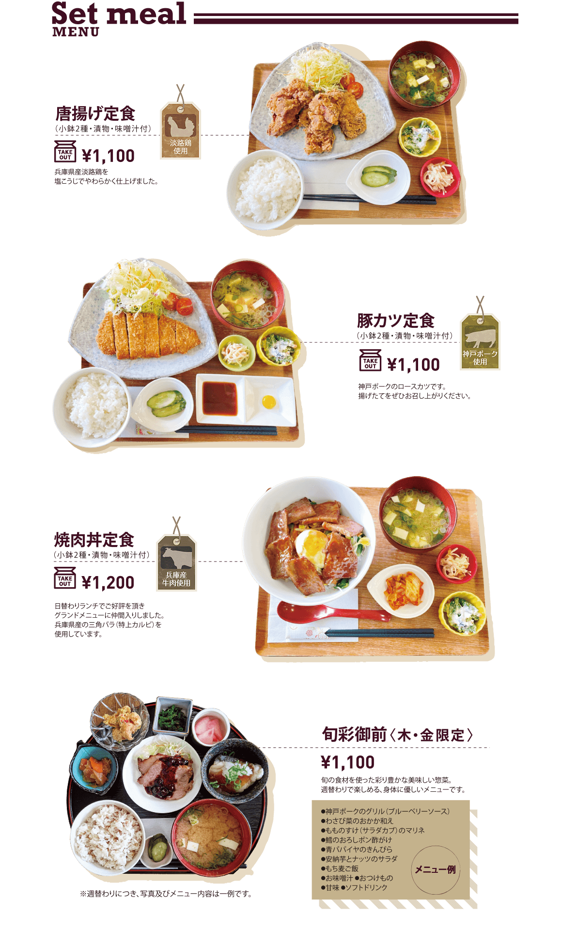 Set meal MENU 唐揚げ定食 豚カツ定食 焼肉丼定食