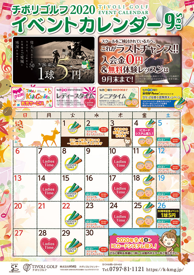 2020年9月イベントカレンダー