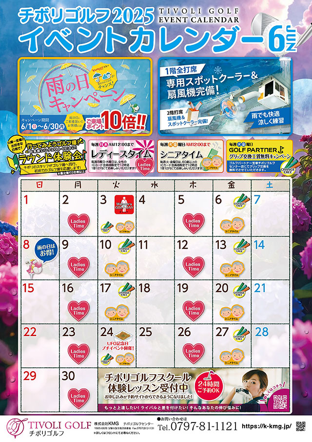 2025年6月イベントカレンダー