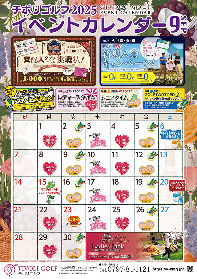 2025年9月イベントカレンダー