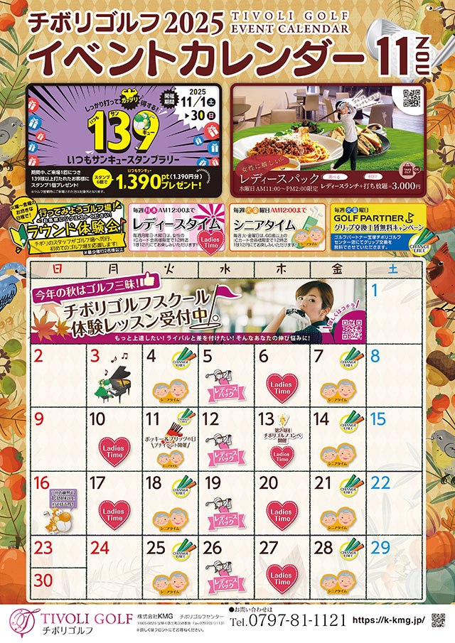 2025年11月イベントカレンダー