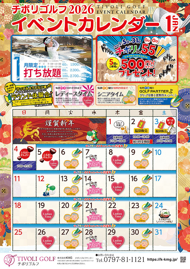 2026年1月イベントカレンダー