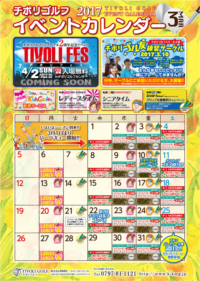 2017年3月イベントカレンダー