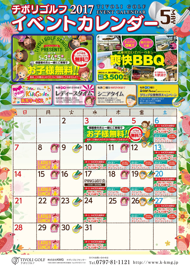 2017年5月イベントカレンダー
