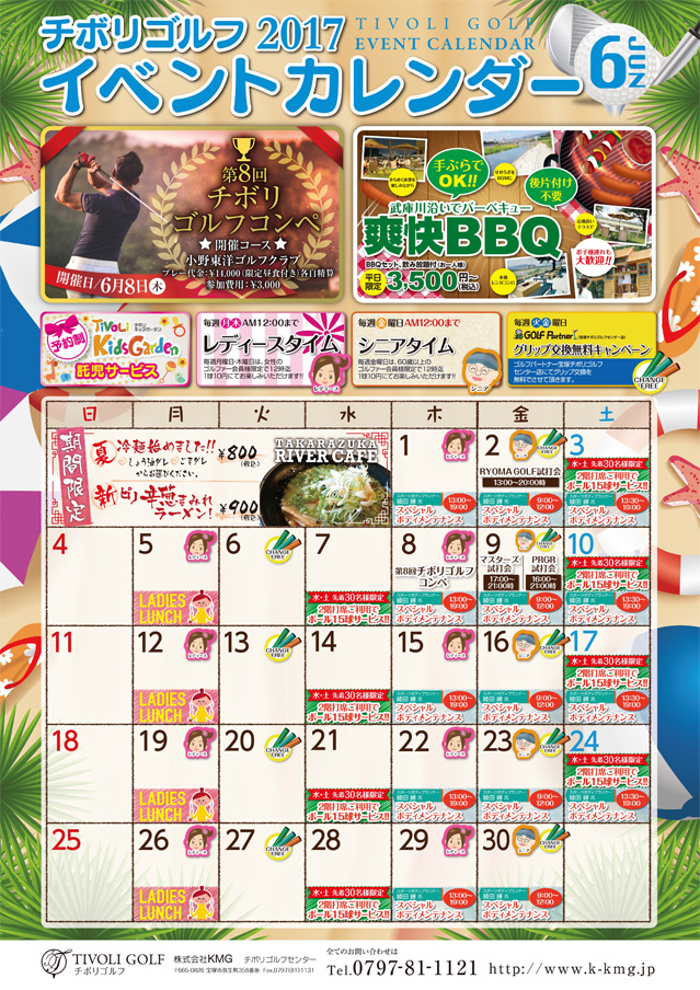 2017年6月イベントカレンダー
