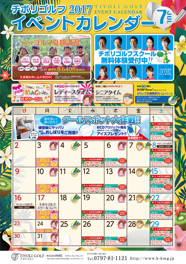 2017年7月イベントカレンダー