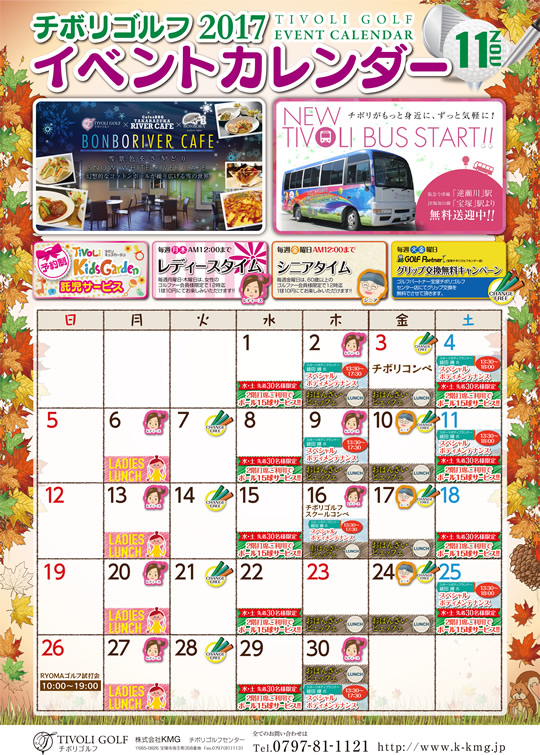 2017年11月イベントカレンダー