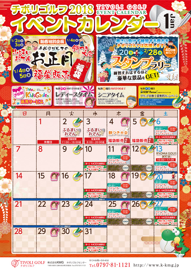 2018年1月イベントカレンダー