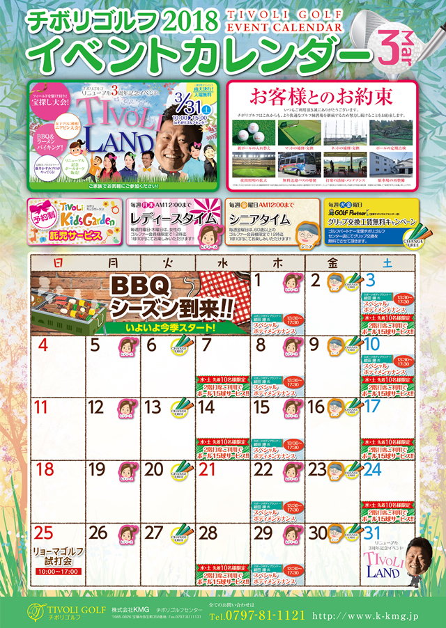 2018年3月イベントカレンダー