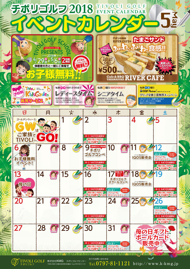 2018年5月イベントカレンダー