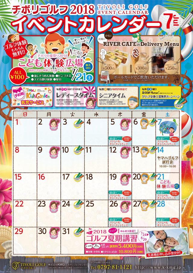 2018年7月イベントカレンダー