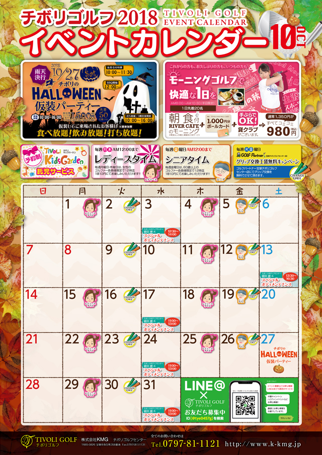 2018年10月イベントカレンダー