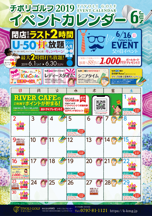 2019年6月イベントカレンダー