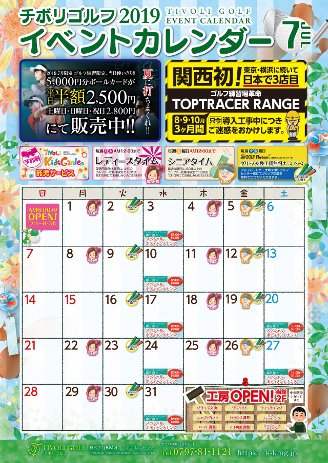 2019年7月イベントカレンダー