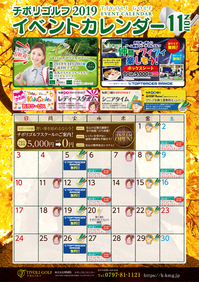 2019年11月イベントカレンダー
