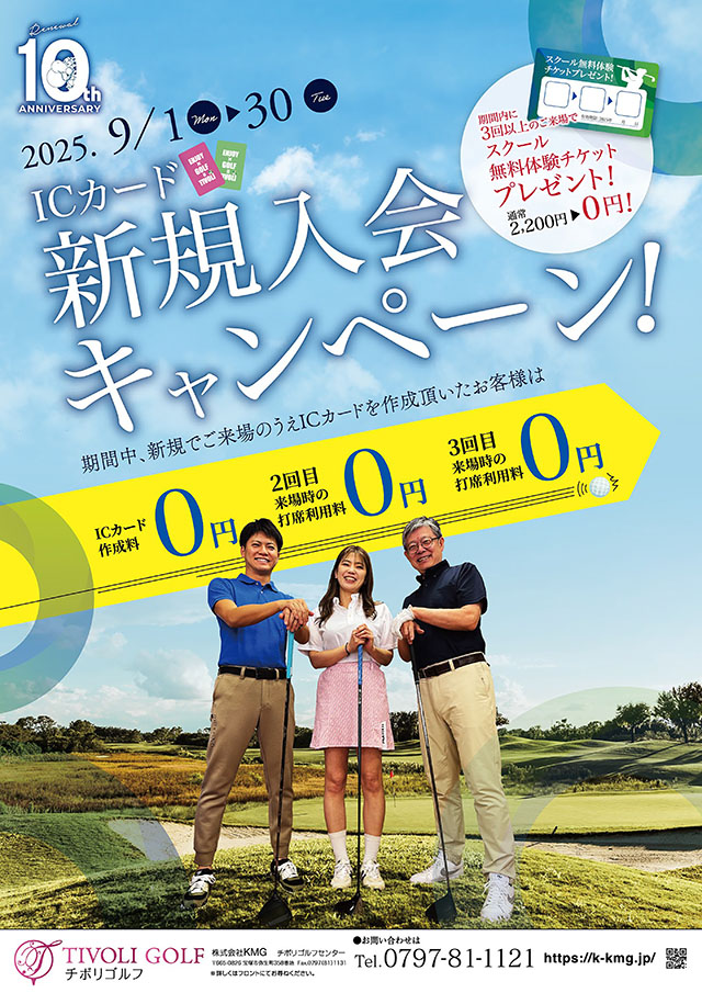 新規入会キャンペーン