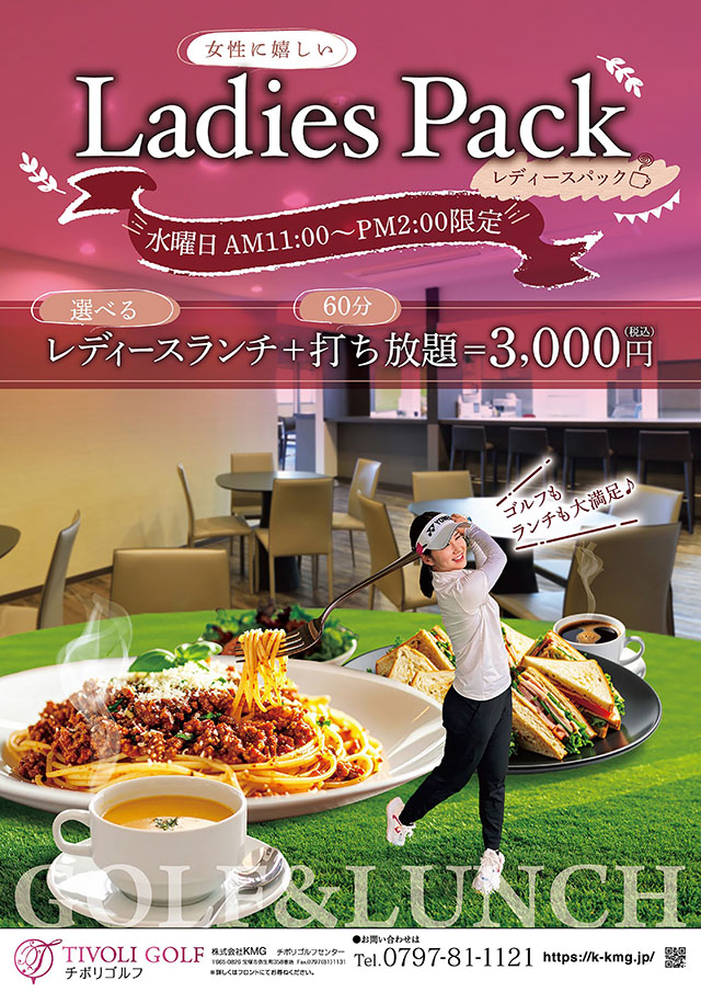 レディースパック