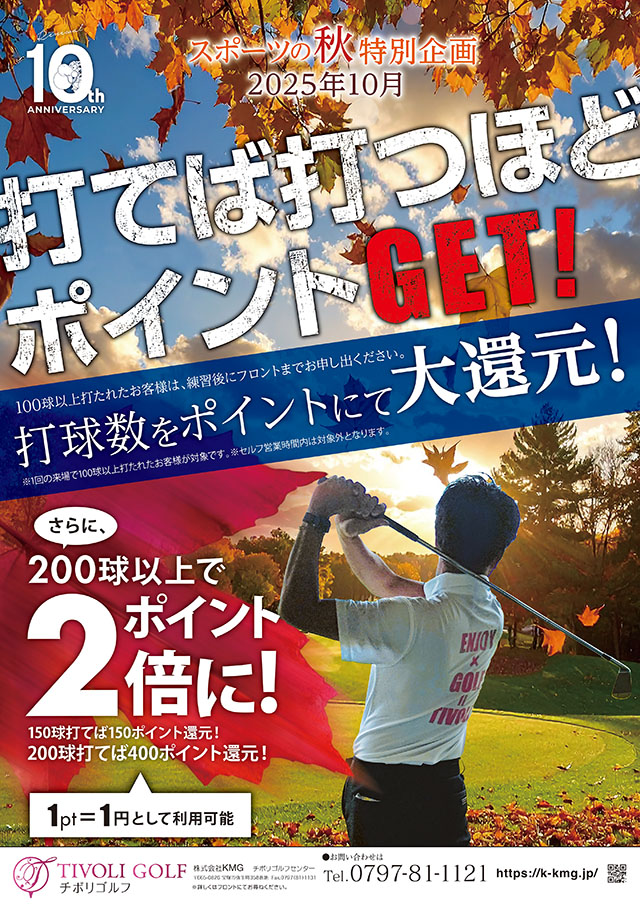 ポイントGETキャンペーン