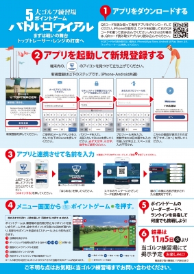 ☆5大ゴルフ練習場 ポイントゲーム「バトル・ロワイアル」開催☆