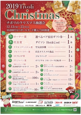 ☆クリスマス抽選会☆