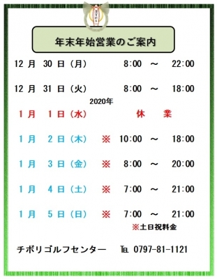 ☆年末年始営業のご案内☆